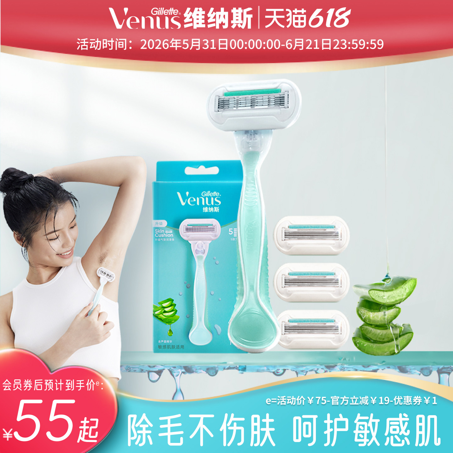 吉列venus维纳斯女士剃毛刀敏感肌芦荟刮毛刀女士便携脱毛刀手动