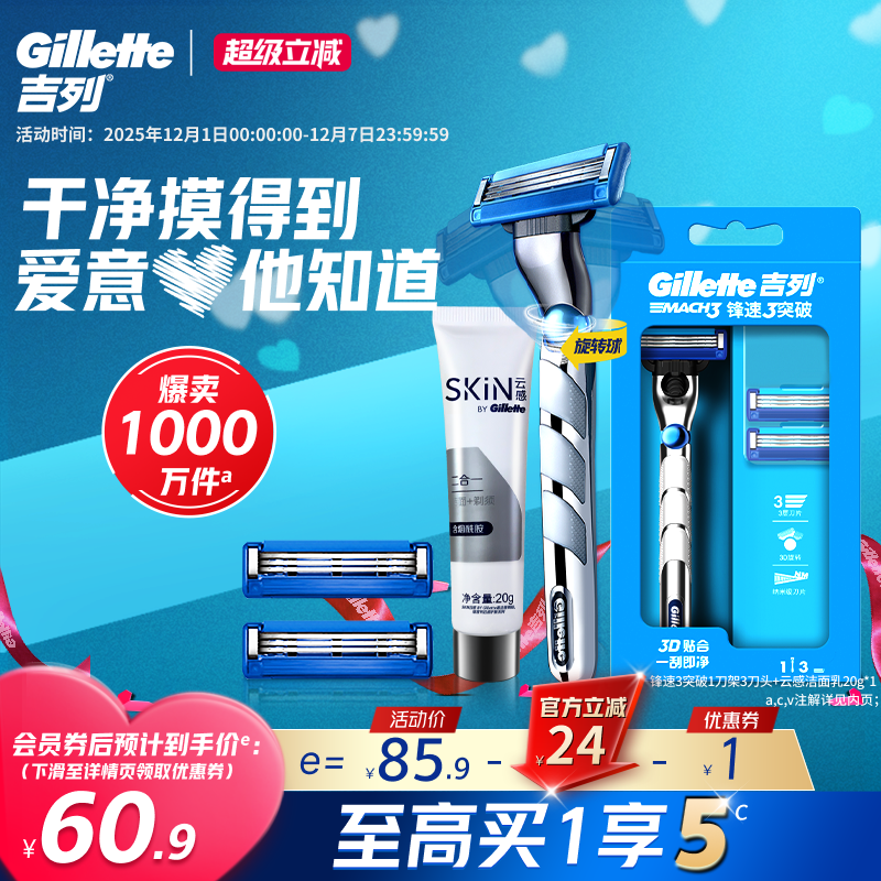 吉列锋速3突破手动剃须刀送男友