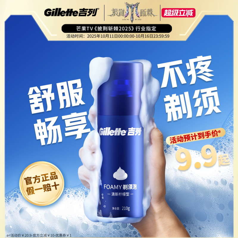 吉列男士剃须膏官方正品薄荷香型