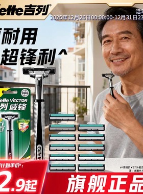 吉列威锋2剃须刀手动男士刮胡刀片胡须刀头正品官方旗舰店非吉利