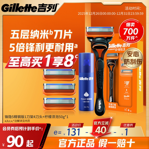 吉列锋隐5男士手动剃须刀5层刀片