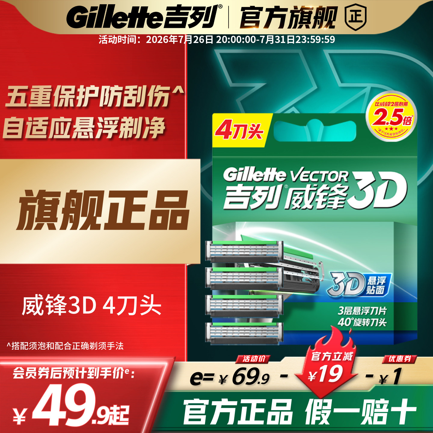 吉列威锋3D剃须刀头三层剃须刀刀片手动刮胡刀刀头老式胡须刀刮脸