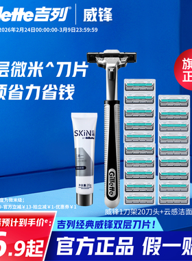 吉列威锋双层刀片男士剃须刀超市同款非吉利手动刮胡刀老式胡须刀