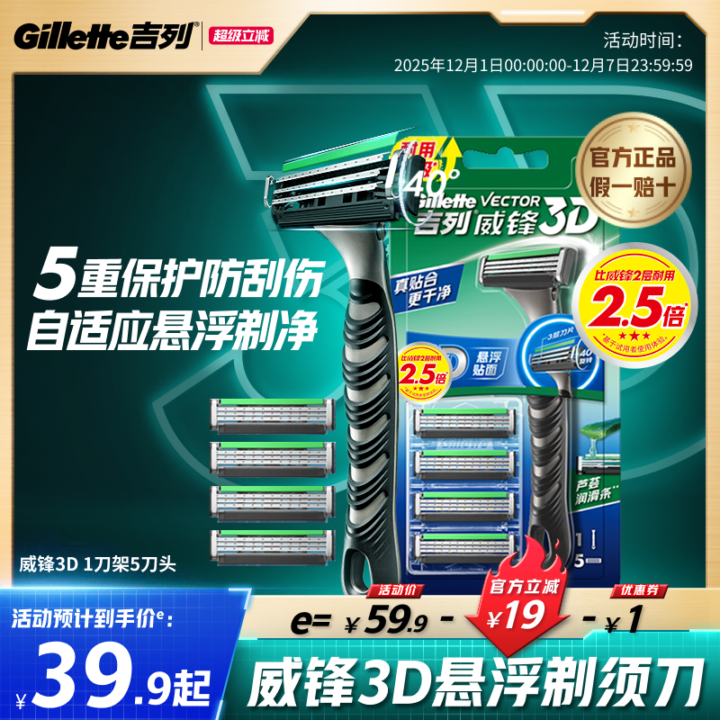 吉列威锋3D手动剃须刀