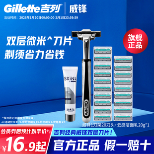 吉列威锋双层刀片男士剃须刀超市同款非吉利手动刮胡刀老式胡须刀