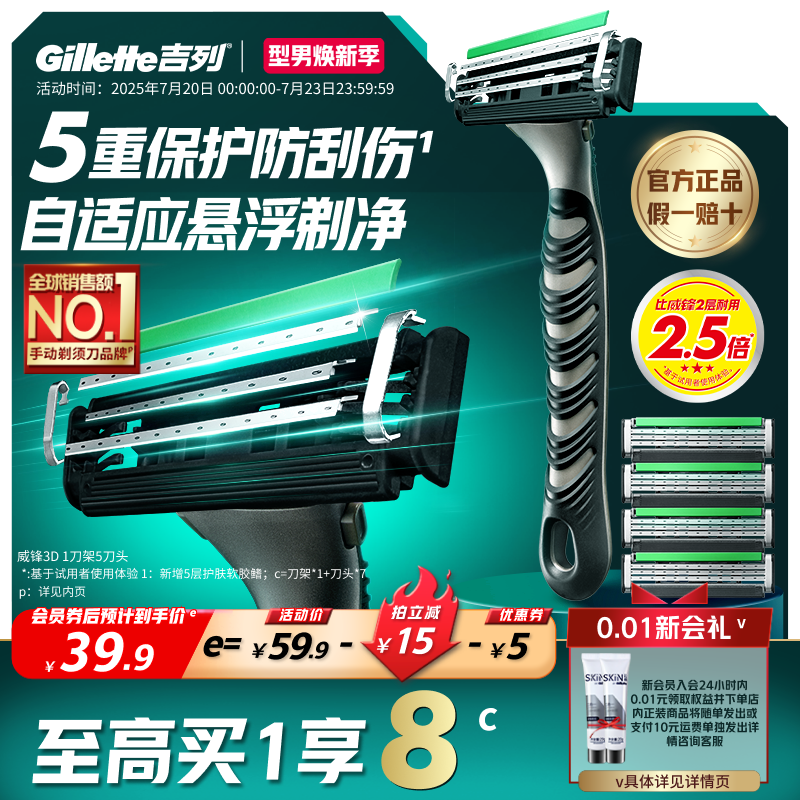 吉列威锋3D全新上市，更耐用！