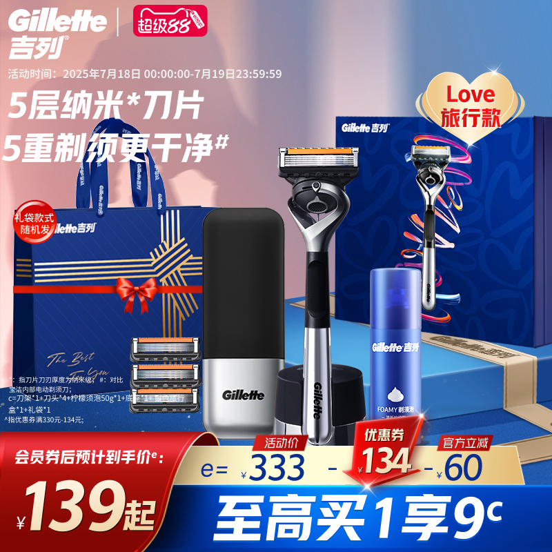 吉列手动剃须刀致顺引力盒礼盒