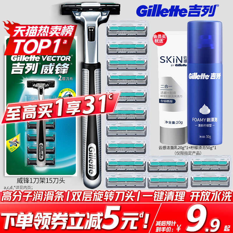 吉列威锋双层刀片男士剃须刀非吉利手动刮胡刀刀头老式胡须刀刮脸使用感如何?