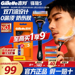 吉列锋隐5层刀片手动剃须刀非吉利男士刮胡刀锋速5正品官方旗舰店