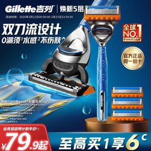 吉列5层刮胡刀手动剃须刀片男士非电动胡须刀锋速正品官方旗舰店