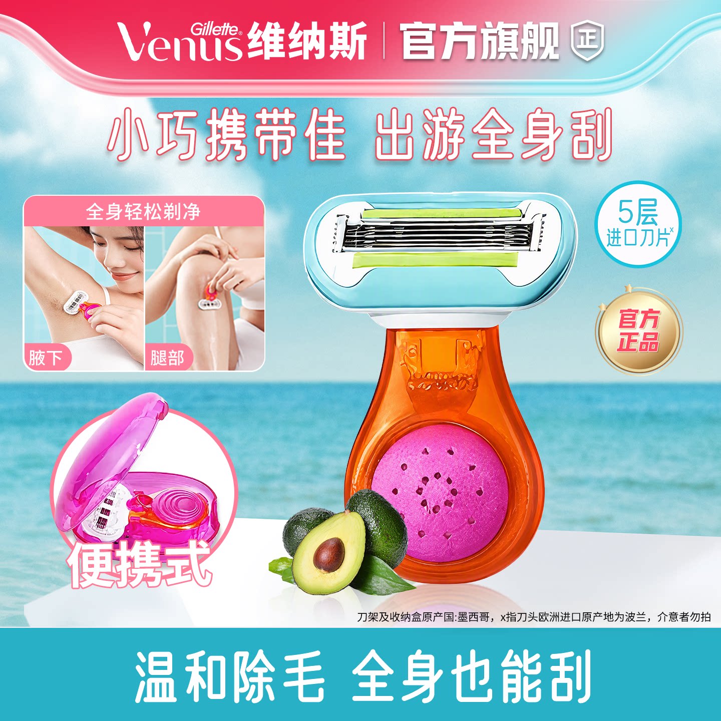 维纳斯小贝壳差旅便携女士刮毛刀