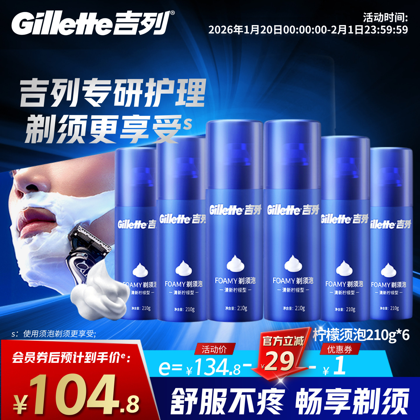 吉列剃须泡沫刮胡刀男士剃须膏刮胡子史莱姆非吉利须泡210g*6瓶装,家庭/个人清洁工具,剃须刀,淘宝优惠券,粉丝福利购,淘宝优惠卷