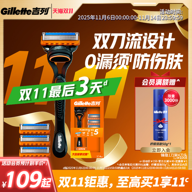 锋隐手动剃须刮胡刀5层刀片吉列