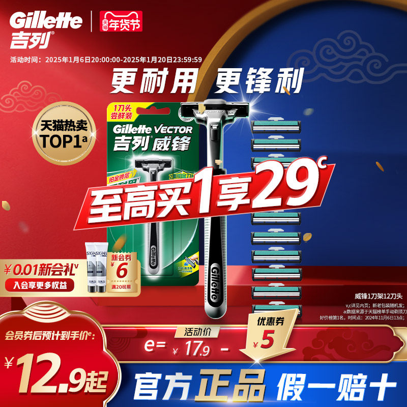 吉列威锋双层刀片男士剃须刀非吉利手动刮胡刀刀头老式胡须刀正品