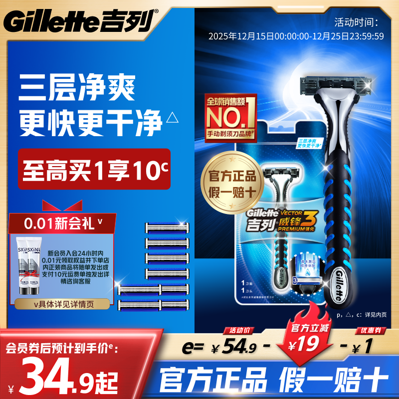 吉列威锋3强化手动剃须刀刮胡刀