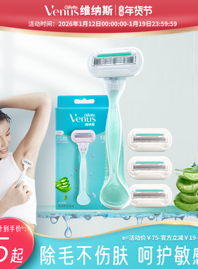 吉列venus维纳斯女士剃毛刀敏感肌芦荟刮毛刀女士便携脱毛刀手动