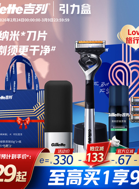 吉列引力盒锋隐5致顺love旅行套装手动男士剃须刀正品送礼刮胡刀