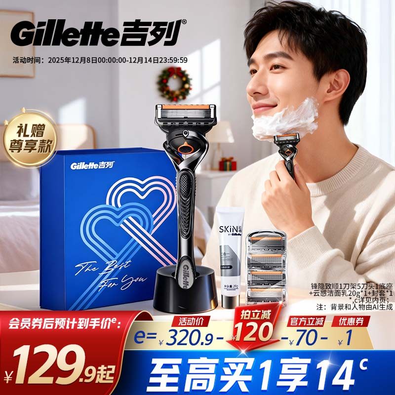 吉列手动剃须刀五层送男友礼盒