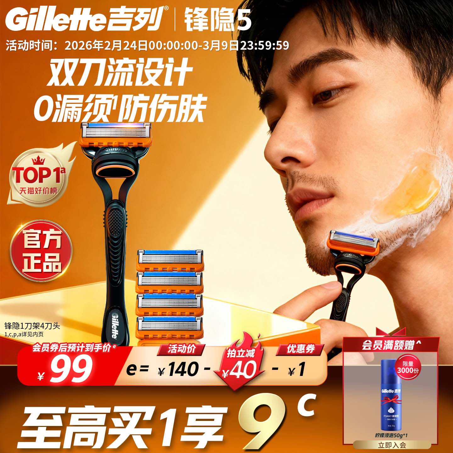 吉列锋隐5层刀片手动剃须刀非吉利男士刮胡刀锋速5正品官方旗舰店