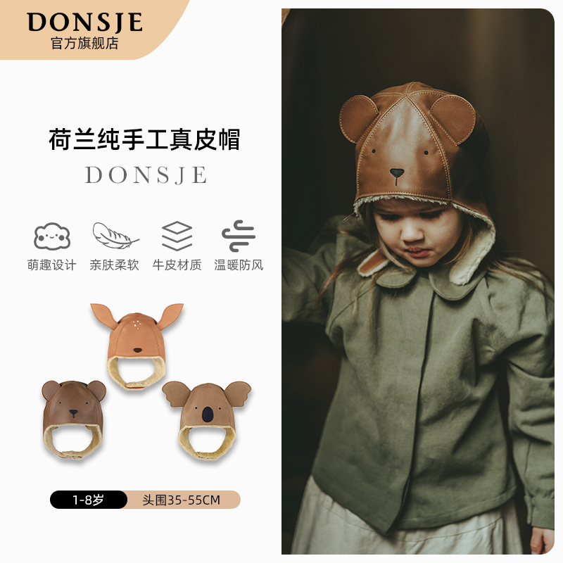 宝宝真皮加绒款儿童帽子donsje