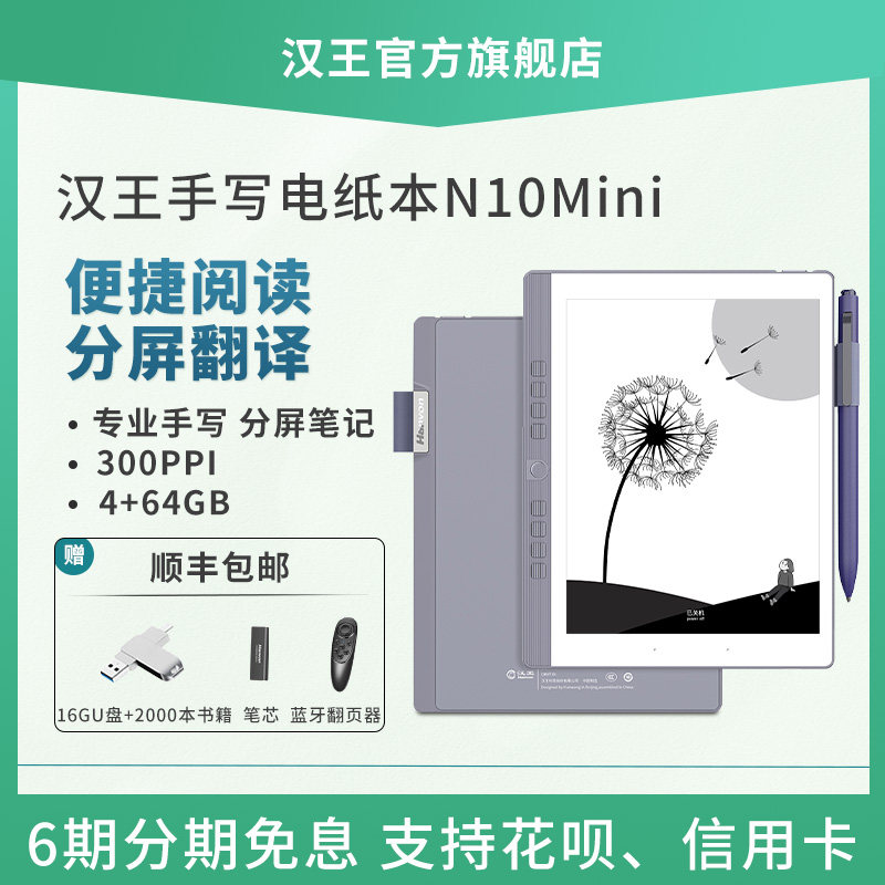 300ppi电纸书阅读器电子书墨水屏阅览器智能办公本pdf电子笔记本记事