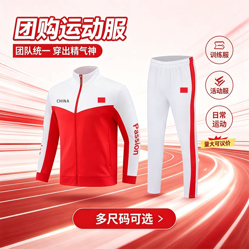 中国队国旗运动服男女长袖长裤短裤武术团体服体育运动员训练套装