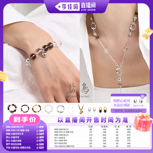 【李佳琦直播香氛&彩妆专场】盐岛锦鲤胖心白水晶虎眼石手链手串