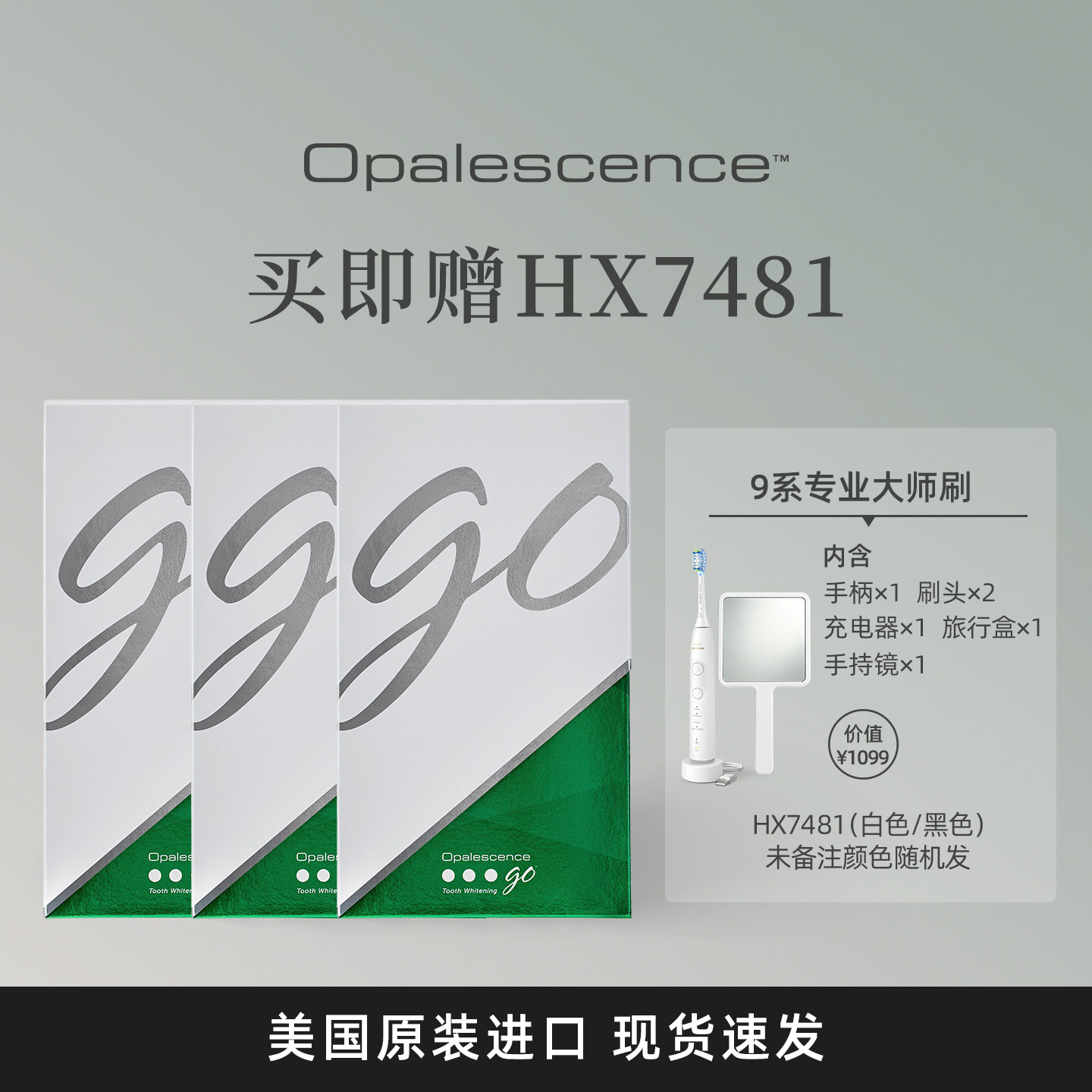 opalescence奥普斯牙齿美白进口皓齿牙托送电动牙刷HX7481