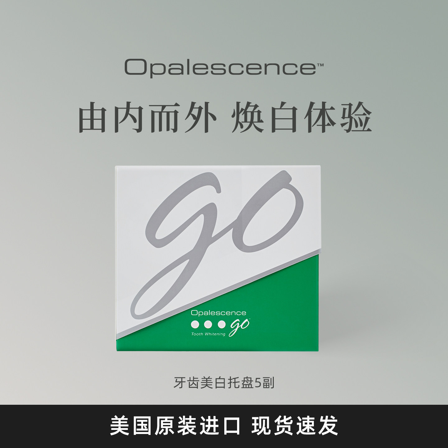 opalescence奥普斯美白牙齿美国皓齿牙贴洁白牙套奥普斯美白牙托