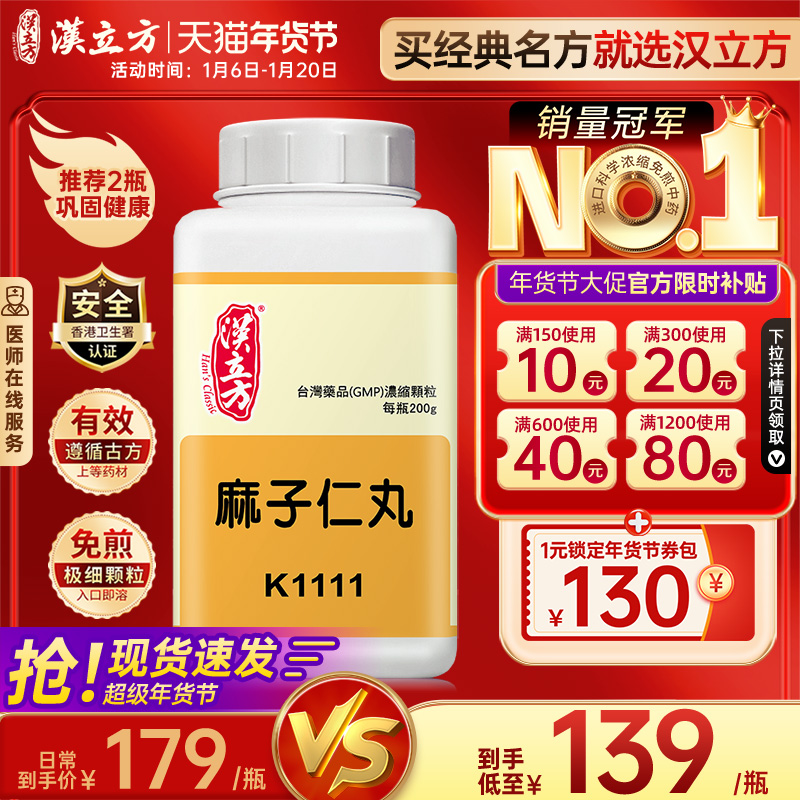 汉立方麻子仁丸浓缩颗粒麻仁润肠通便非丸便秘排毒排宿便肠胃燥热