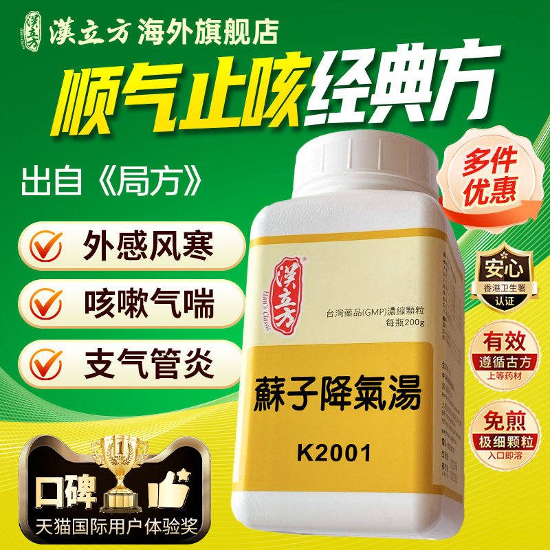 汉立方苏子降气汤感冒药流鼻涕鼻塞咳嗽止咳化痰偏方官方旗舰店