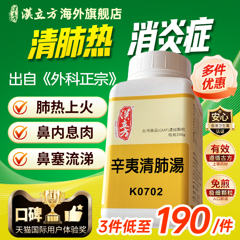 清肺通窍 散热解毒