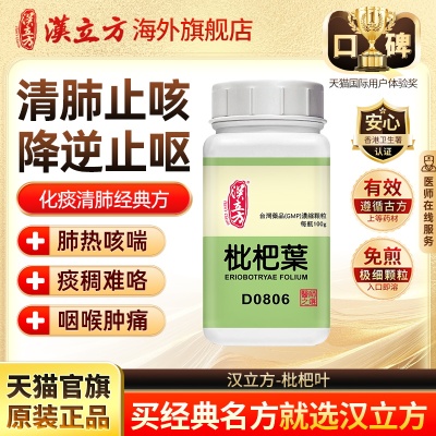 汉立方枇杷叶清肺润燥止咳化痰气喘颗粒剂中成药官方旗舰店d