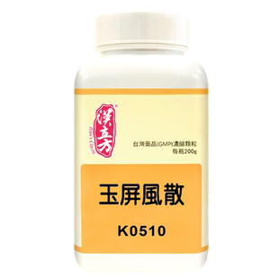 汉立方玉屏风散反复感冒出汗乏力过敏性鼻炎气虚增强免疫怕吹风