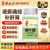 汉立方怀牛膝补肝肾强筋骨利水引火下行香港中成药官方旗舰店d