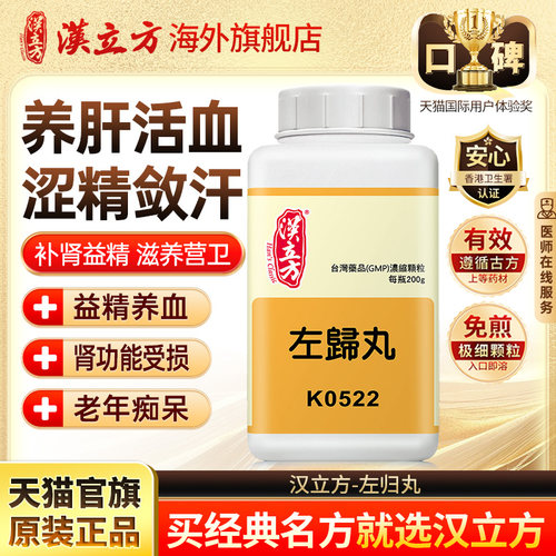 汉立方左归丸补肾滋阴港版中成药同仁堂改善腰酸膝软肾虚盗汗遗精