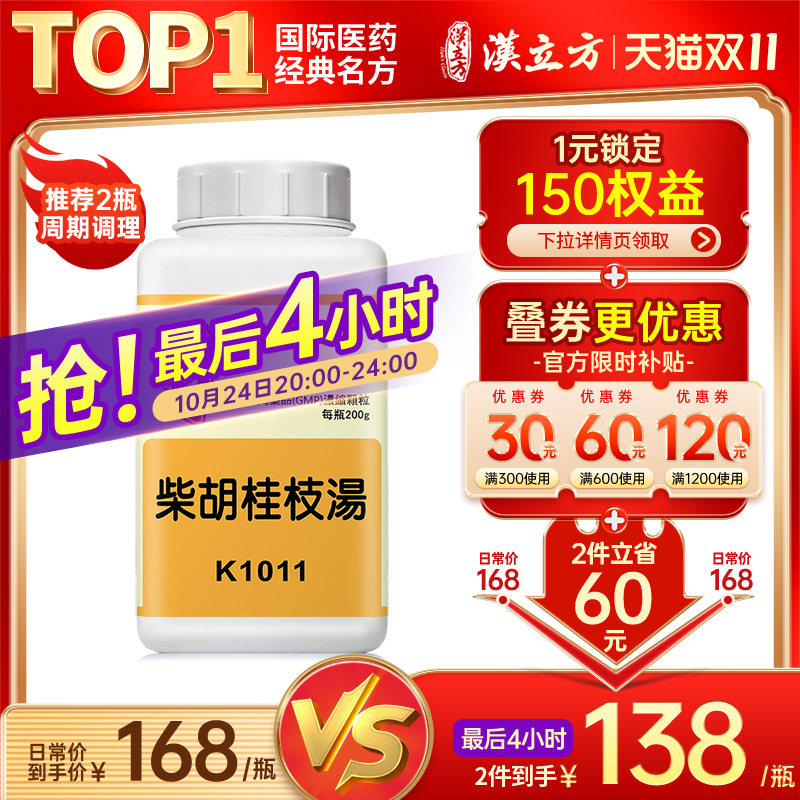 汉立方柴胡桂枝汤港版中成药鼻鸣干呕感冒发热自汗头痛同仁堂