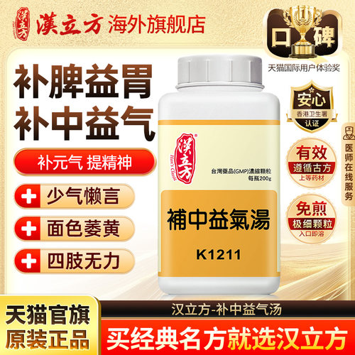 补脾益胃 生成气血