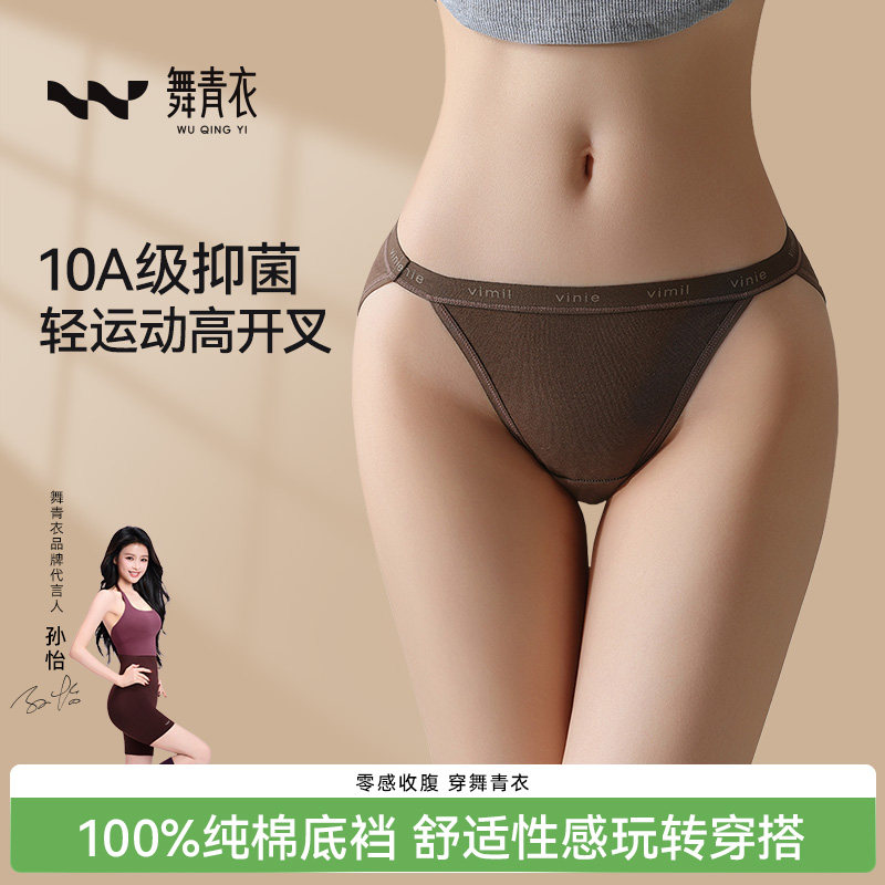 舞青衣纯棉高开叉女士内裤时尚舒适高弹透气不夹臀性感三角内裤