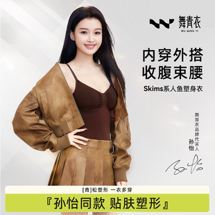 舞青衣skims系人鱼塑身连体衣收腹美体辣妹吊带塑形 孙怡同款
