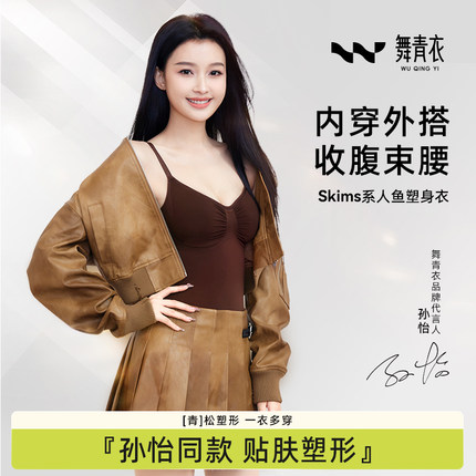 【孙怡同款】舞青衣skim's系人鱼塑身连体衣收腹美体辣妹吊带塑形
