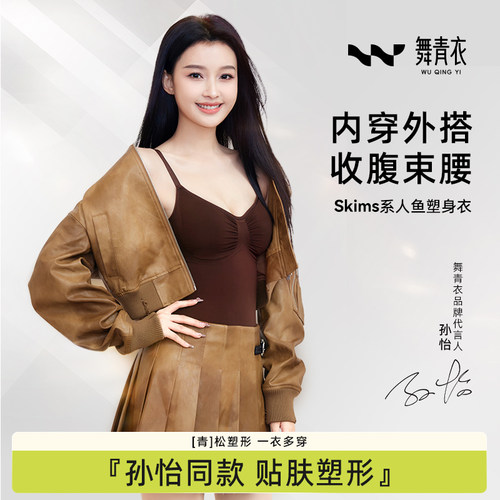 【孙怡同款】舞青衣skim's系人鱼塑身连体衣收腹美体辣妹吊带塑形