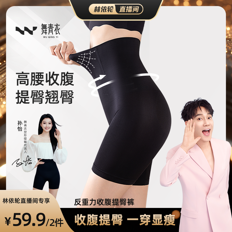 【林依輪直播間】舞青衣提臀褲塑身收腹褲無(wú)痕強(qiáng)力塑形翹臀束腰