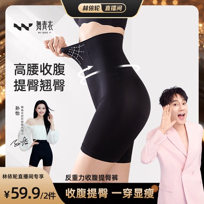 【林依轮直播间】舞青衣提臀裤塑身收腹裤无痕强力塑形翘臀束腰