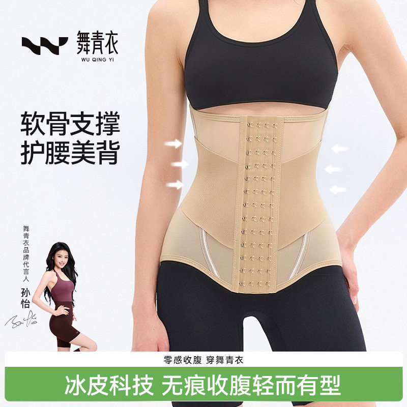 舞青衣夏季新款凉感束腰透气舒适强塑形收腹束腰带塑形塑身美体