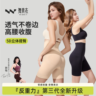 舞青衣收腹提臀裤女强力收小肚子翘臀高腰束腰产后塑身形内裤平角
