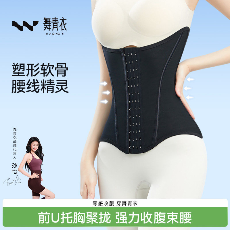 舞青衣【小弧腰】强力塑形束腰带收腹塑型美体小蛮腰强压收肚腰封