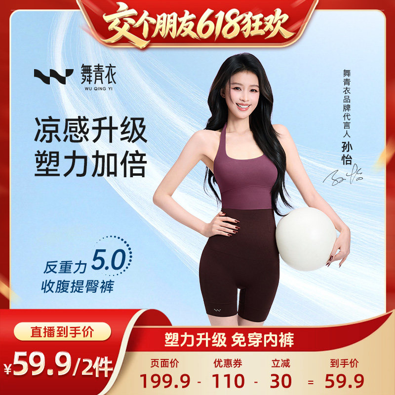 舞青衣【孙怡同款】收腹提臀裤
