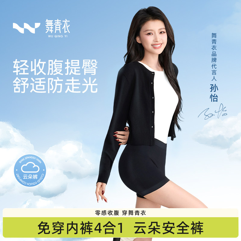 【孙怡同款】舞青衣云朵安全裤收腹提臀塑形大码显瘦舒适打底内裤 - 舞青衣旗舰店出品