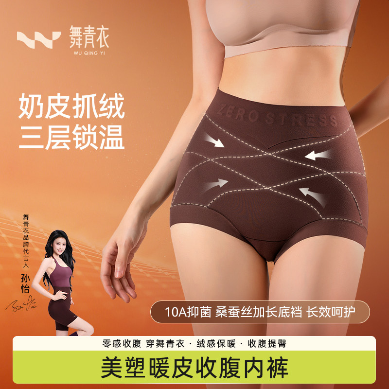舞青衣美塑暖皮收腹内裤新款高腰保暖塑形提臀舒适无痕抗菌三角裤